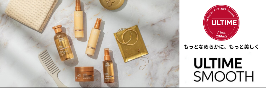 ULTIME SMOOTH（アルタイム スムース）