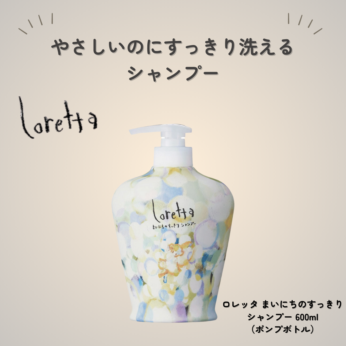美容師が本気でリサーチ！ロレッタ まいにちのすっきりシャンプーは「頭皮ケアとやさしい洗い心地」を両立したい人にすすめたい一本