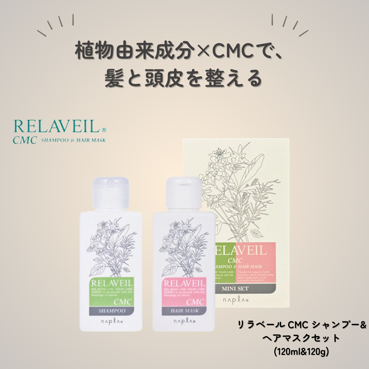 美容師が本気でリサーチ！リラベール CMC シャンプー&ヘアマスクは「髪と頭皮をやさしく整えたい人」にすすめたいセット